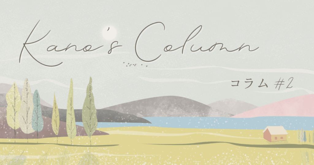 コラム2アイキャッチ画像