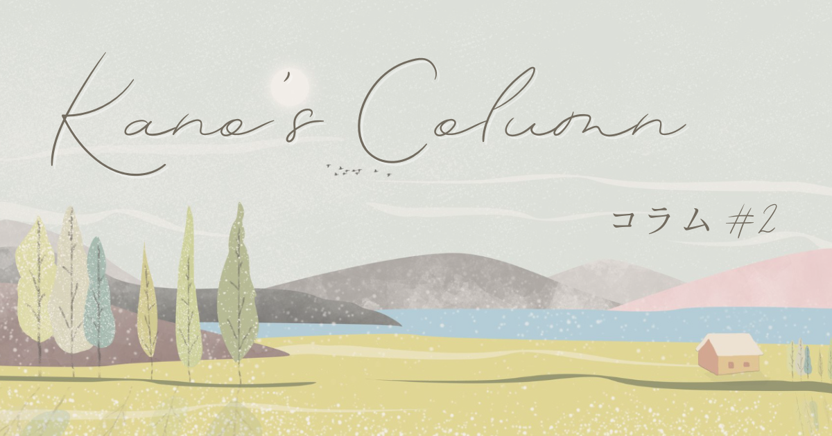 コラム2アイキャッチ画像