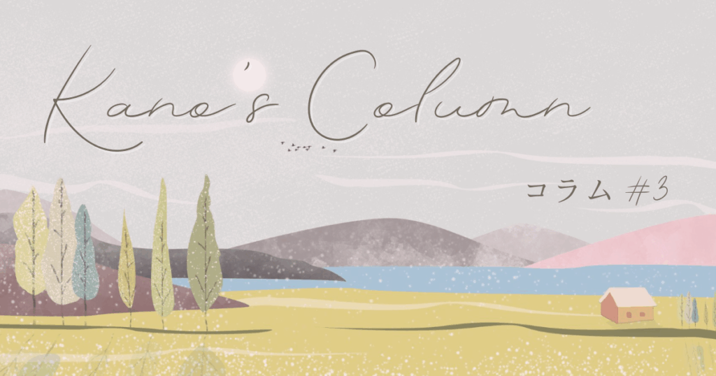 コラムvol3アイキャッチ