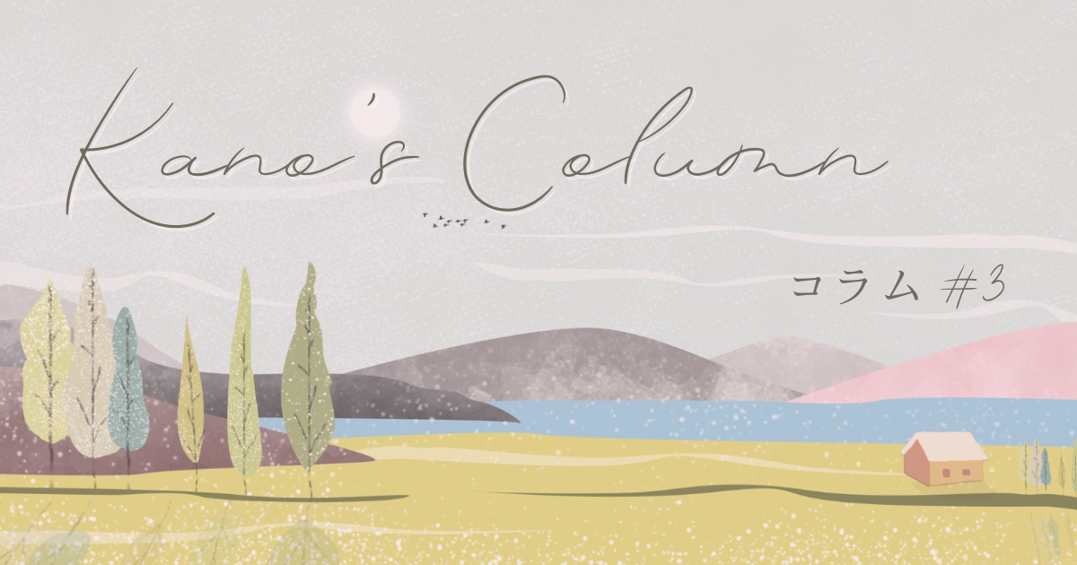コラムvol3アイキャッチ